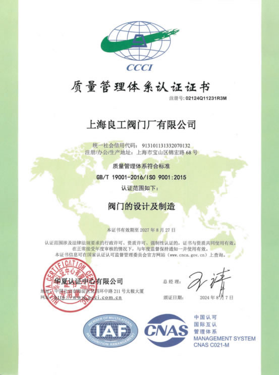 质量管理体系认证证书